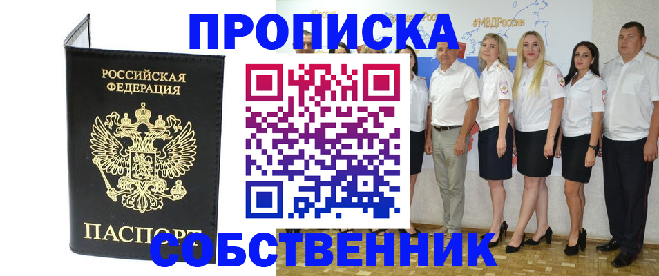 прописка в Люберцах