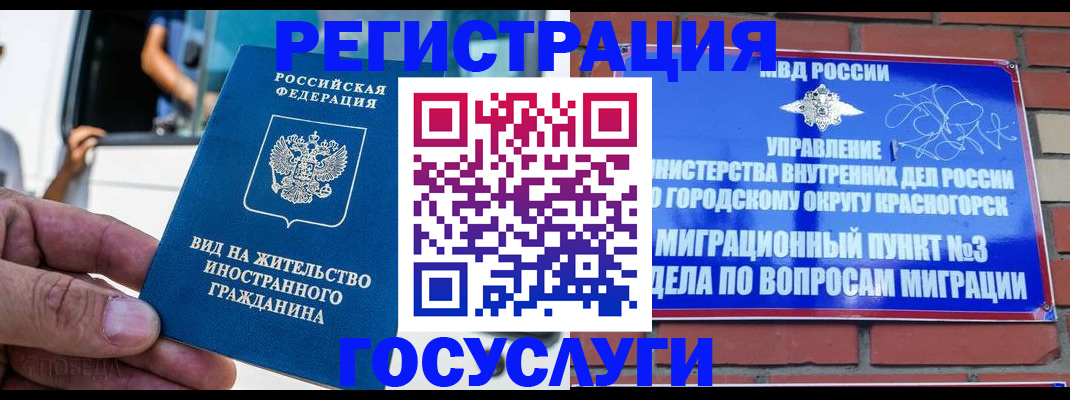 прописка иностранных граждан в Люберцах