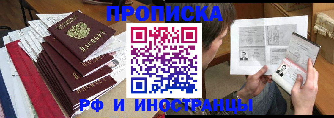 временная прописка в Люберцах